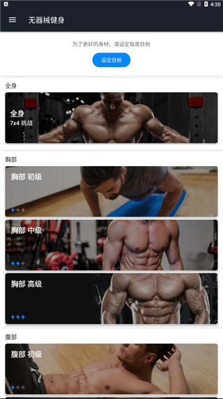 无器械健身app最新版图1