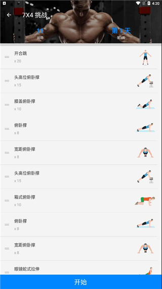 无器械健身app最新版图3