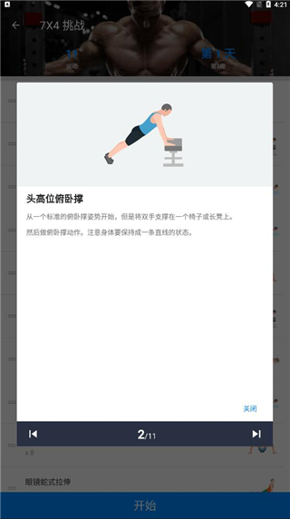 无器械健身app最新版图4