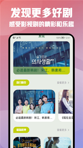 看韩剧app官方版图1