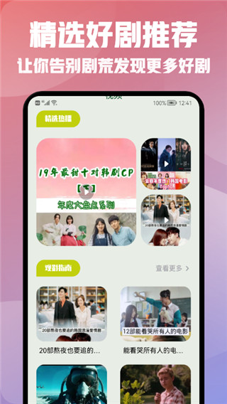 看韩剧app官方版图3