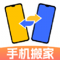 手机克隆互传助手官方版