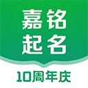 嘉铭宝宝起名取名下载 嘉铭宝宝起名取名（45B）同人版