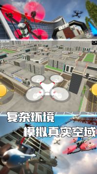 真實無人機模擬圖1