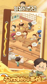 爸爸的面館圖1