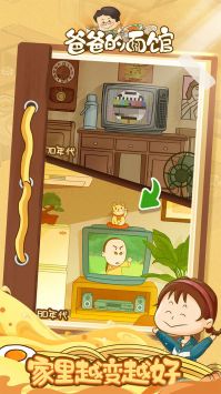 爸爸的面館圖2