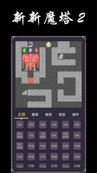 新新魔塔2圖3
