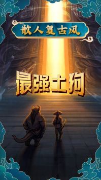 最強土狗圖1