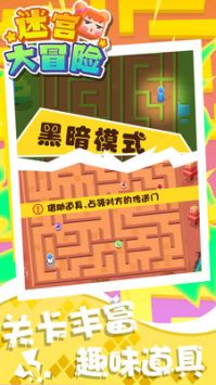 迷宮大冒險(xiǎn)圖3