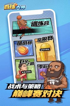 百球大师(4)