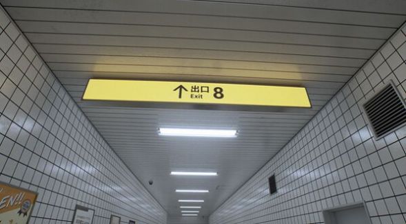 八番出口圖1