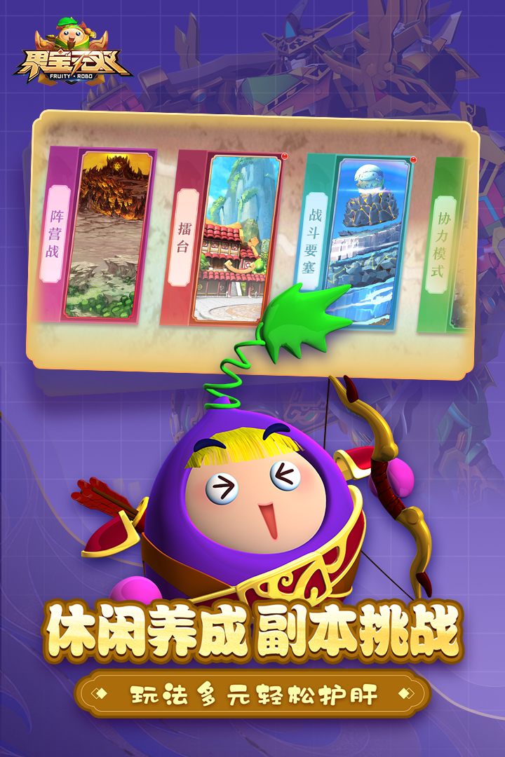 果寶無(wú)雙免費(fèi)九游官方版安裝圖1