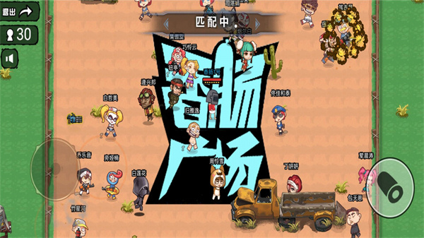 吃雞達(dá)人派對2023最新版圖1