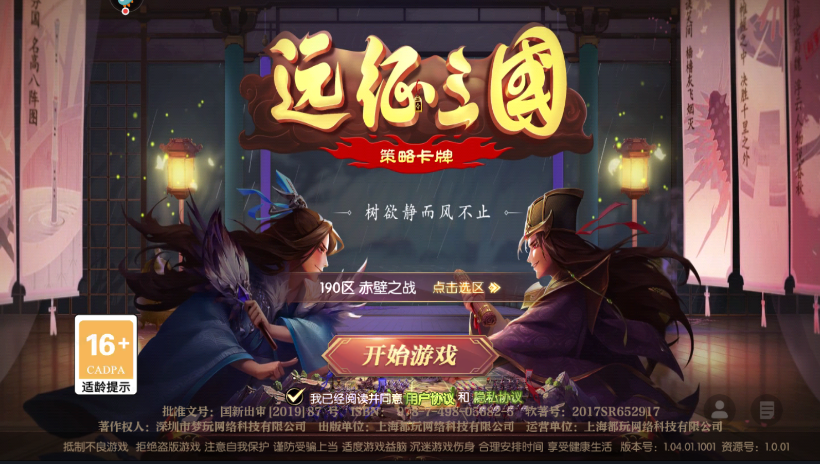 遠(yuǎn)征三國(guó)最新版圖1