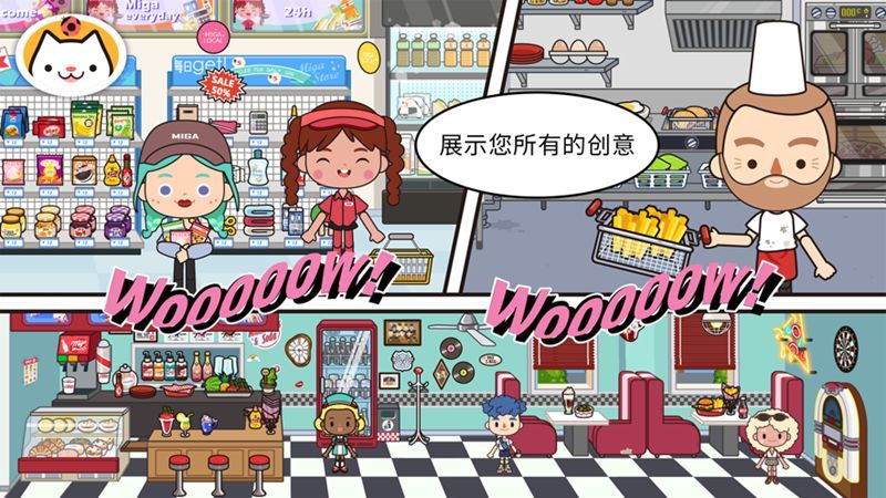 migaworld米加披萨店安装最新版2022图2