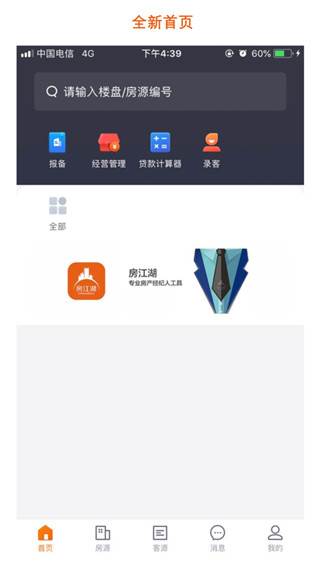 房江湖app最新版(1)