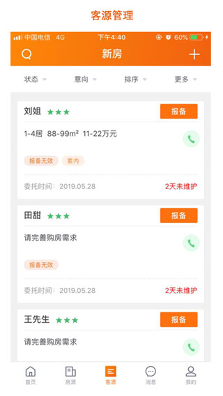 房江湖app最新版(3)