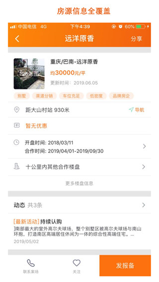 房江湖app最新版(5)