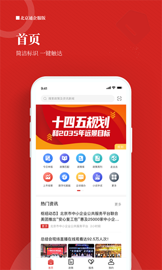 北京通企服版App(1)