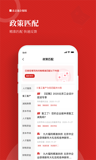 北京通企服版App(2)