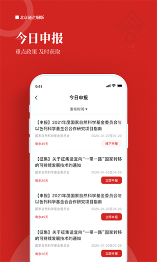 北京通企服版App(3)