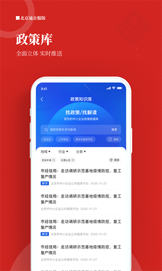 北京通企服版App(4)