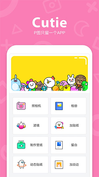 cutie修图软件官方版(1)
