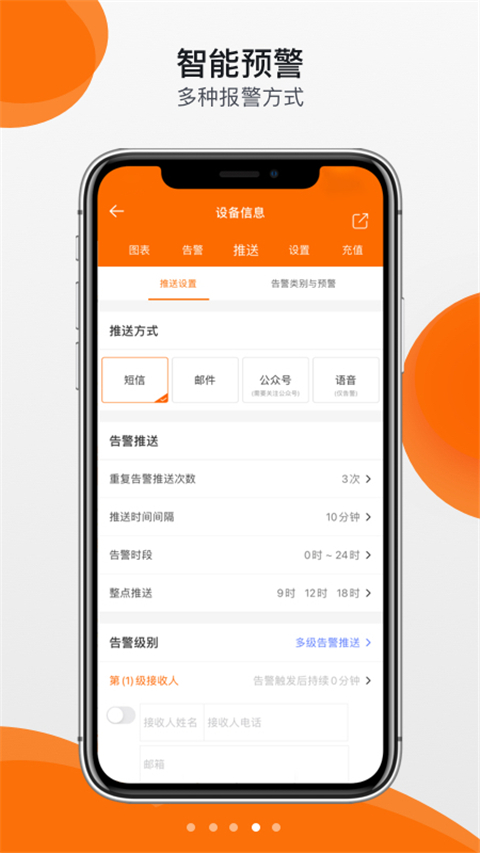 精创冷云app(1)