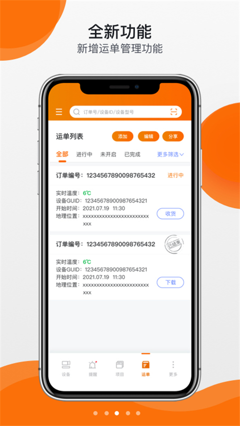 精创冷云app(2)