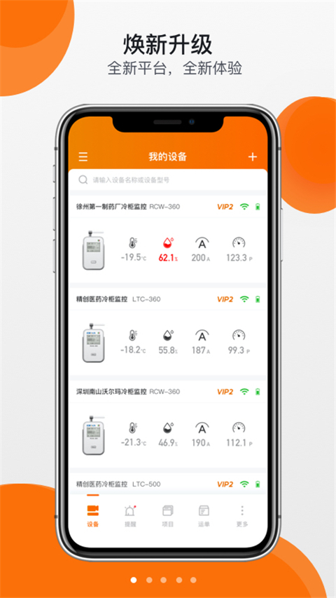 精创冷云app(3)