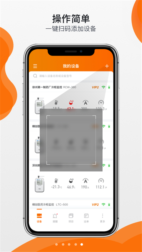 精创冷云app(4)
