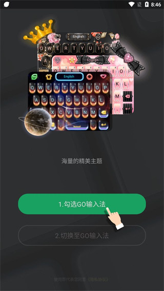 go输入法韩语版(1)
