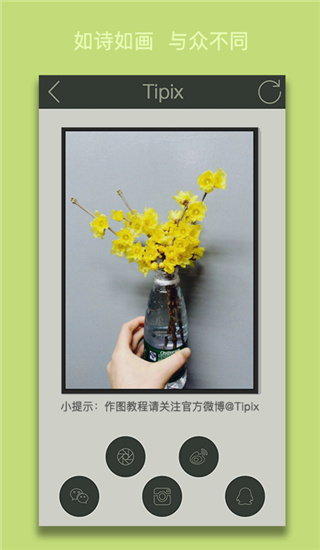 tipix官方版(4)