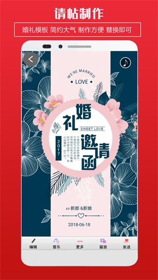 婚礼请柬图2