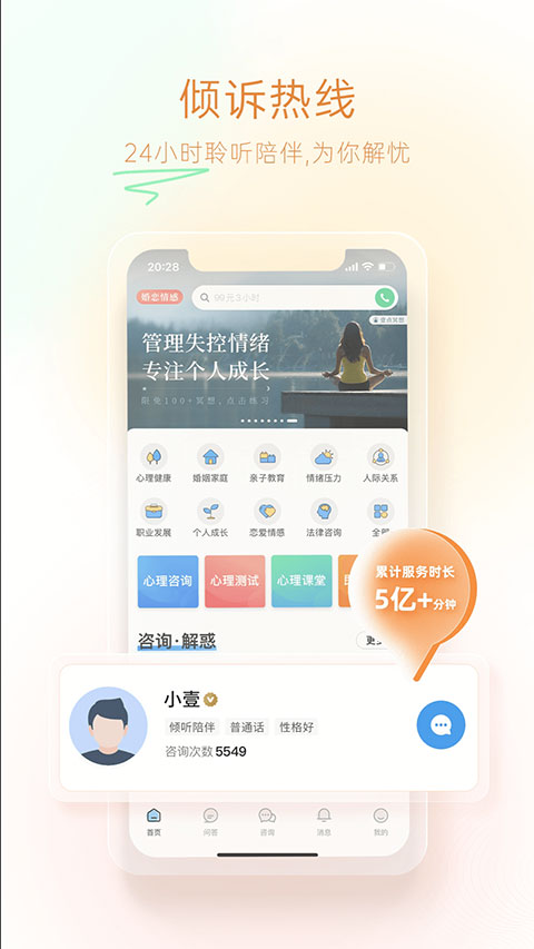 心理咨询app