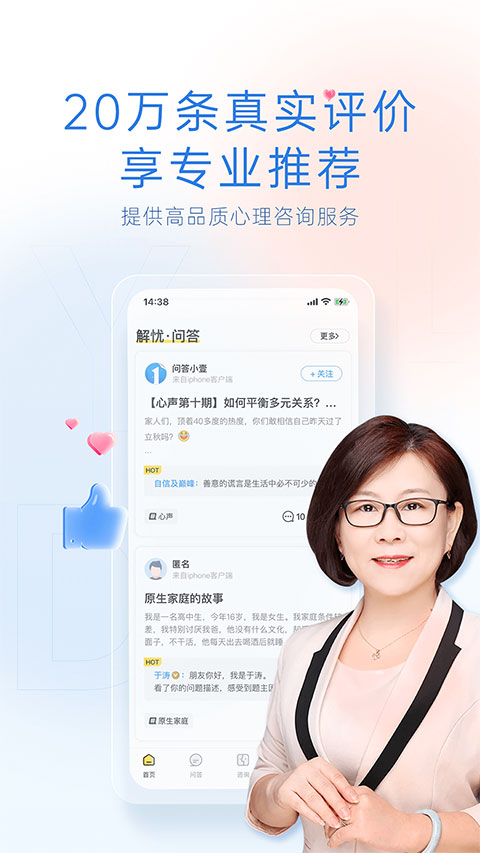 心理咨询app