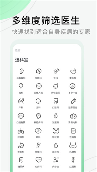 医院挂号网app