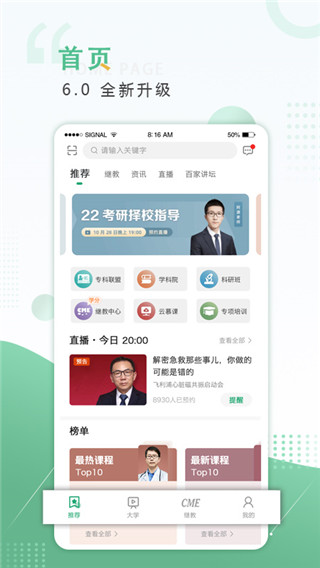 好医生app