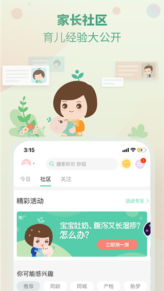 崔玉涛育学园app