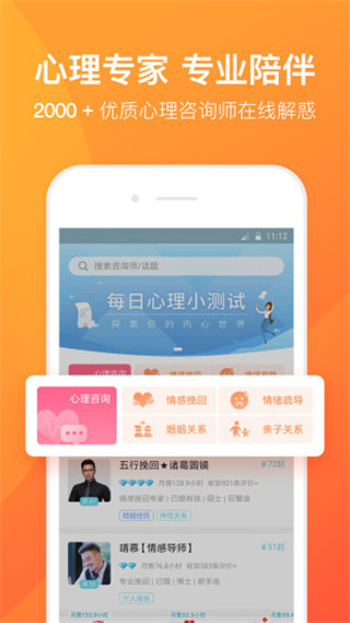 橙橙心理app