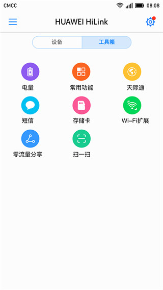华为hilink app官方版