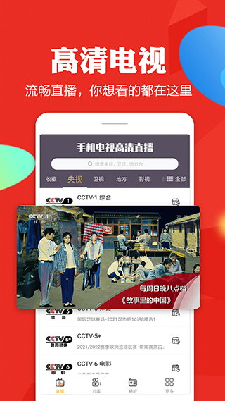 手机电视高清直播官方最新版