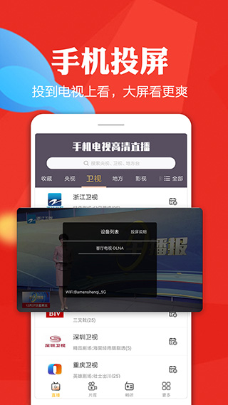 手机电视高清直播官方最新版