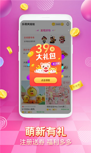 乐萌夹娃娃app