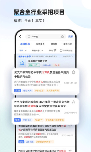 招标雷达官方最新版