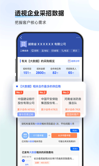 招标雷达官方最新版