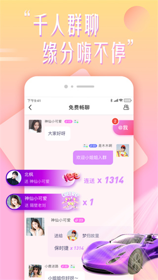 花盼聊天app最新版