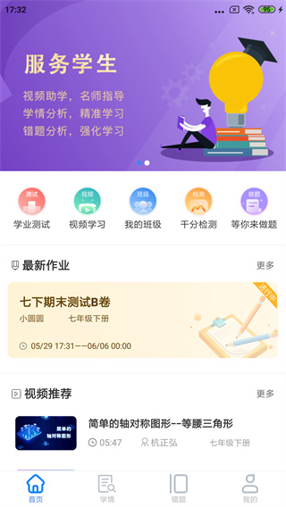 慧数学官方app最新版