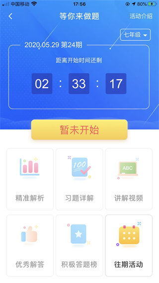 慧数学官方app最新版