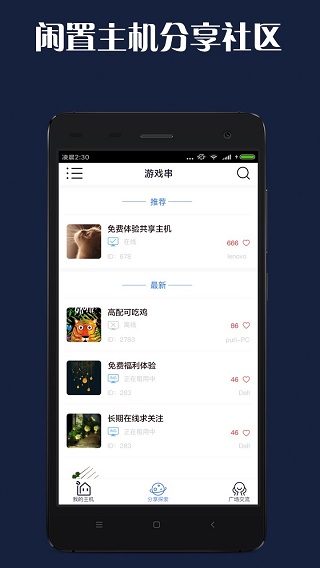 串app手机版